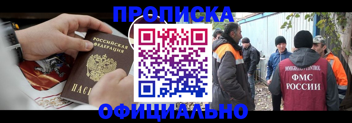 временная прописка в Южно-Сухокумске