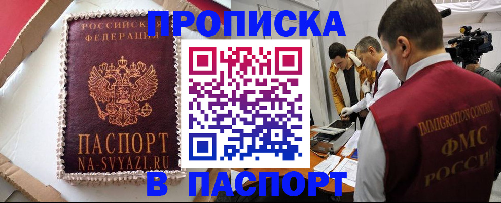 временная регистрация купить в Южно-Сухокумске